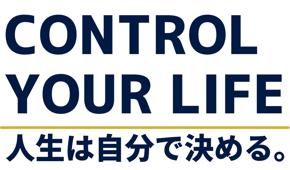 CONTROL YOUR LIFE | 人生は自分で決める。